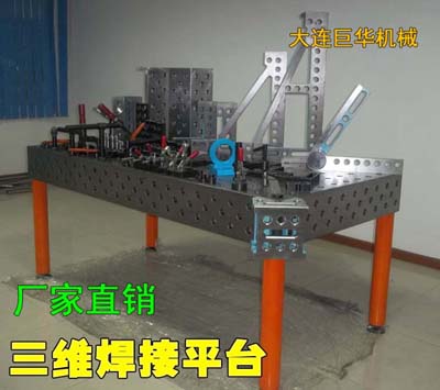 南京三维焊接平台
